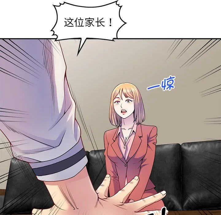 别叫我老师 - 第3话 - page 31