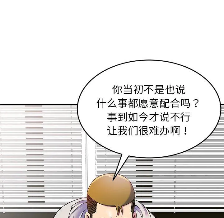 别叫我老师 - 第3话 - page 33
