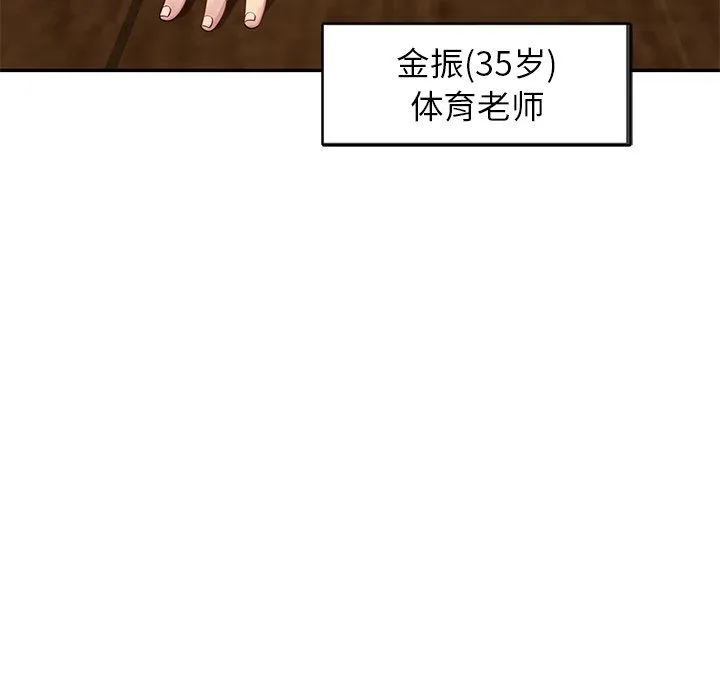 别叫我老师 - 第3话 - page 35