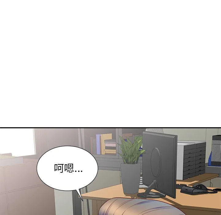 别叫我老师 - 第3话 - page 41