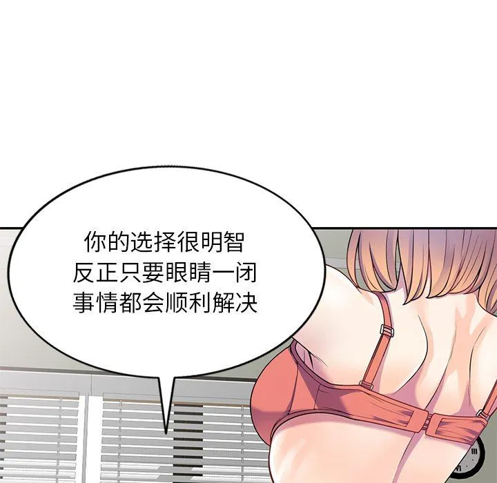 别叫我老师 - 第3话 - page 44