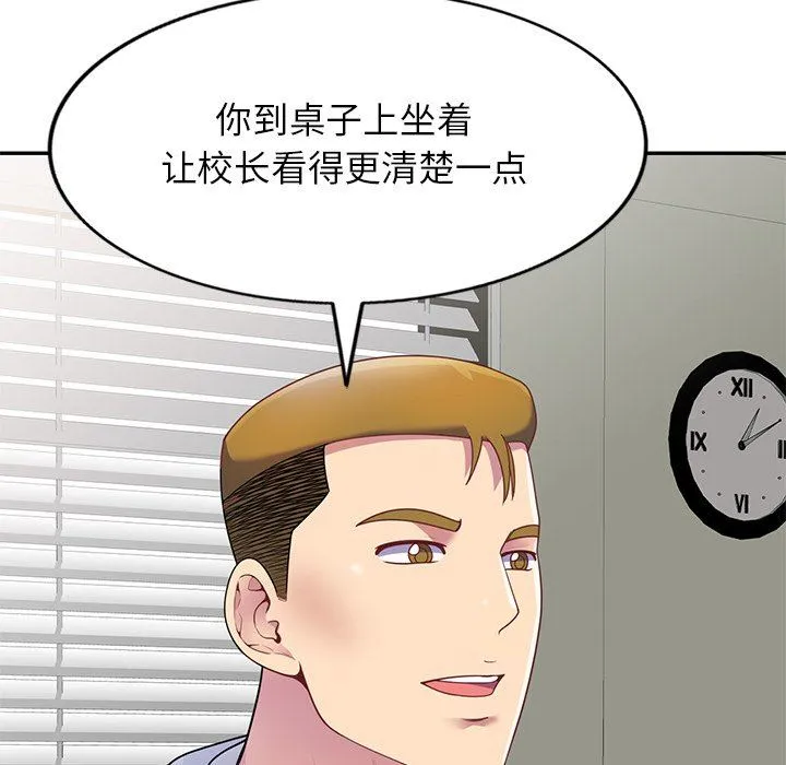 别叫我老师 - 第3话 - page 52