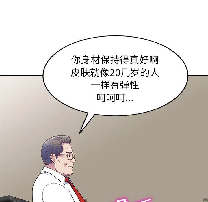 别叫我老师 - 第3话 - page 63