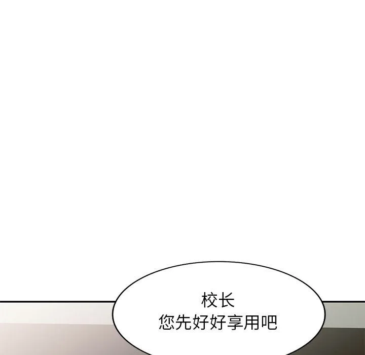 别叫我老师 - 第3话 - page 65