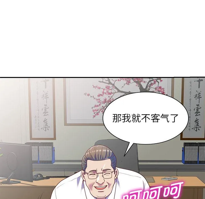 别叫我老师 - 第3话 - page 68
