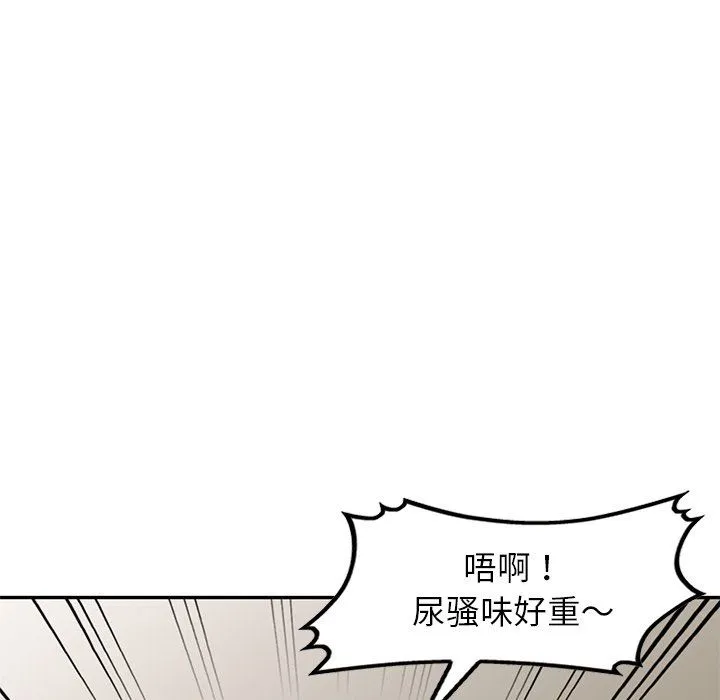 别叫我老师 - 第3话 - page 78