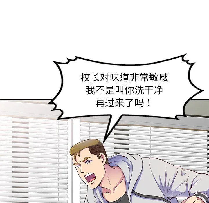 别叫我老师 - 第3话 - page 81