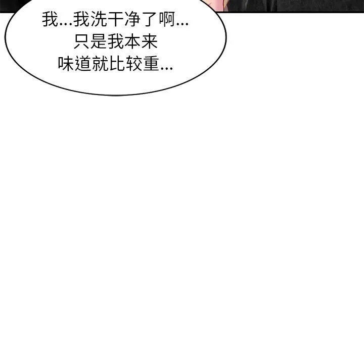 别叫我老师 - 第3话 - page 83