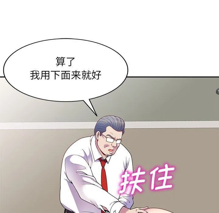 别叫我老师 - 第3话 - page 84