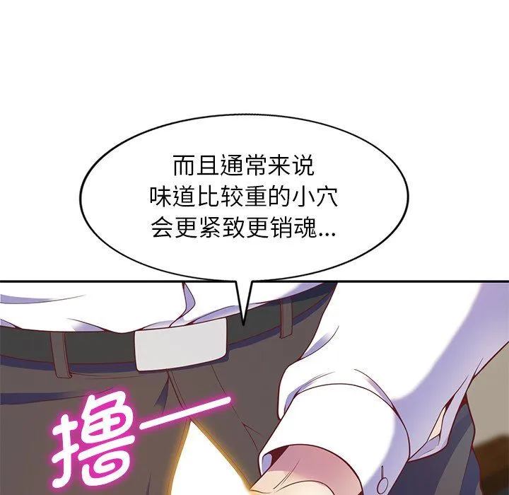 别叫我老师 - 第3话 - page 86