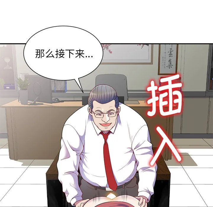 别叫我老师 - 第3话 - page 91