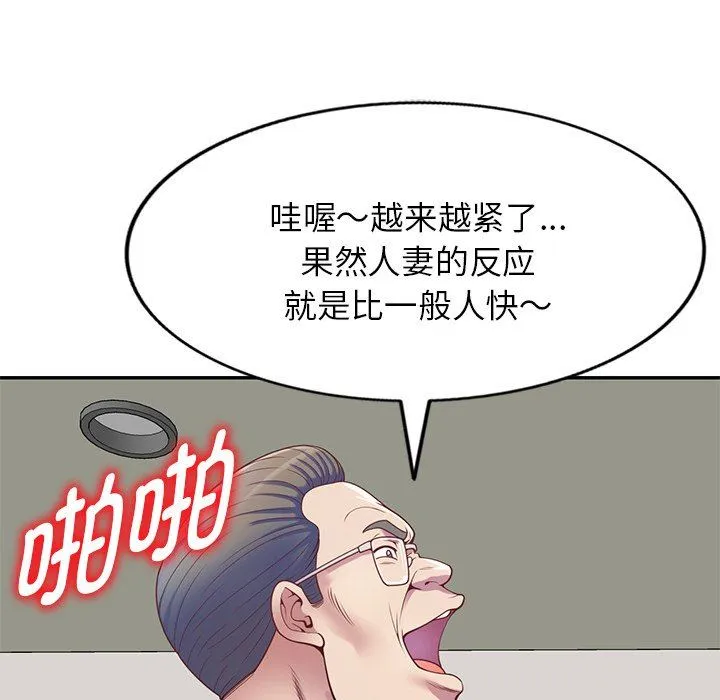 别叫我老师 - 第3话 - page 96