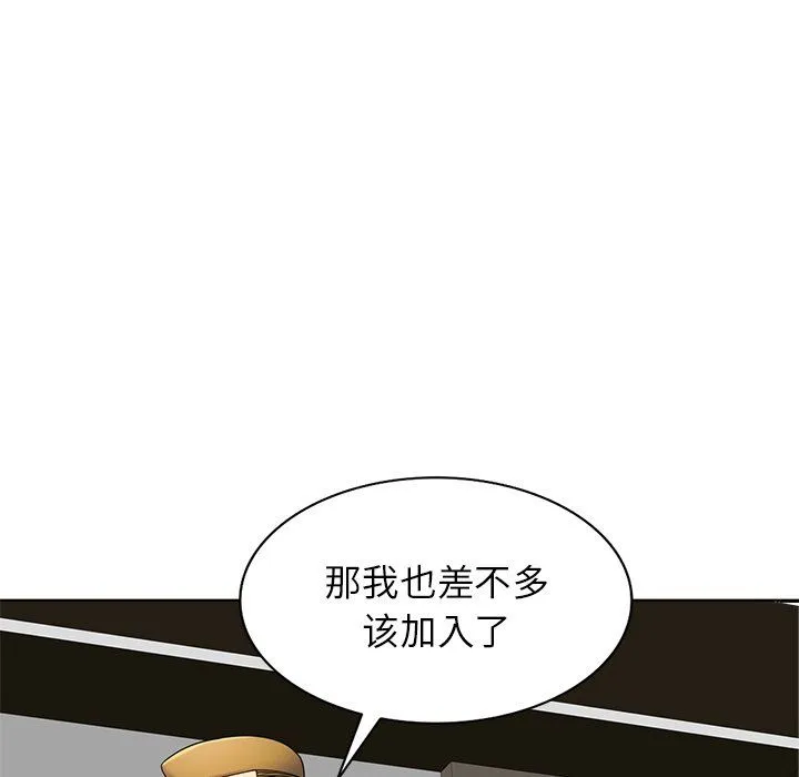 别叫我老师 - 第3话 - page 101