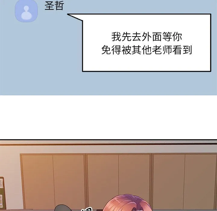 别叫我老师 - 第3话 - page 127