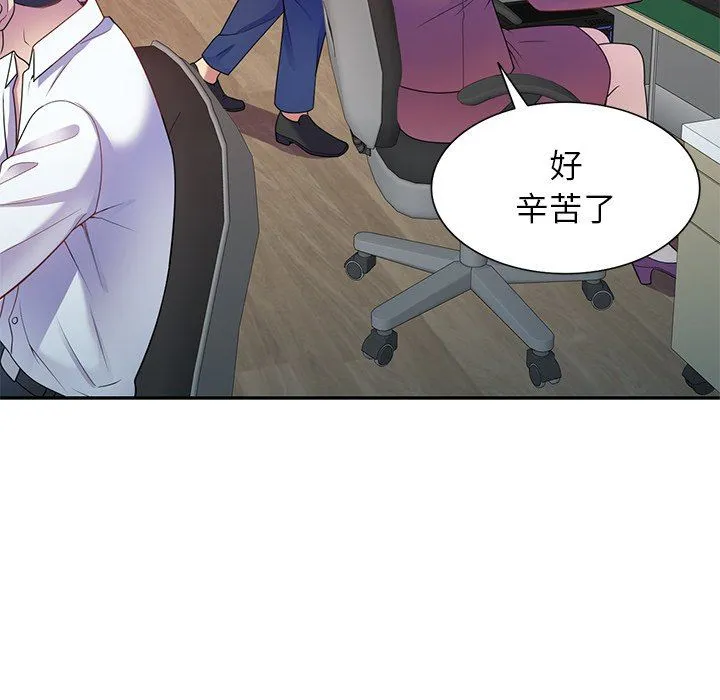 别叫我老师 - 第3话 - page 131