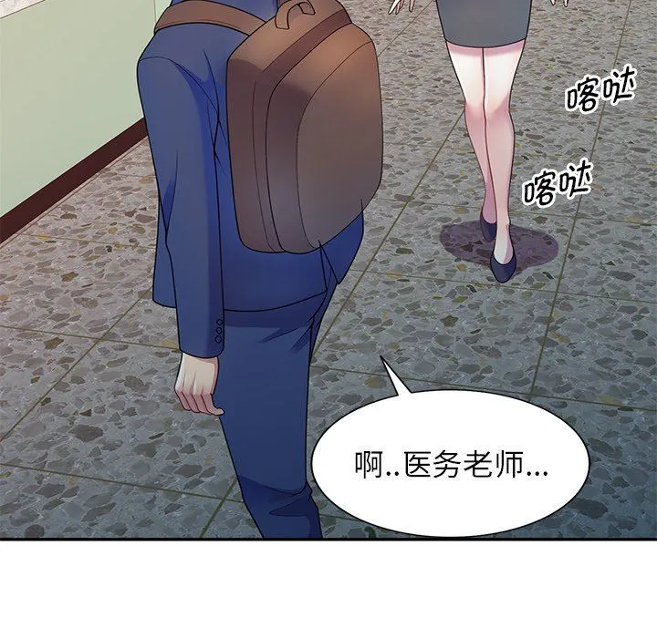 别叫我老师 - 第3话 - page 141