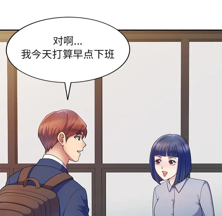 别叫我老师 - 第3话 - page 143