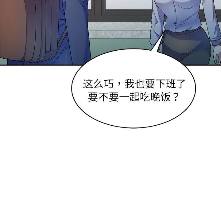 别叫我老师 - 第3话 - page 144