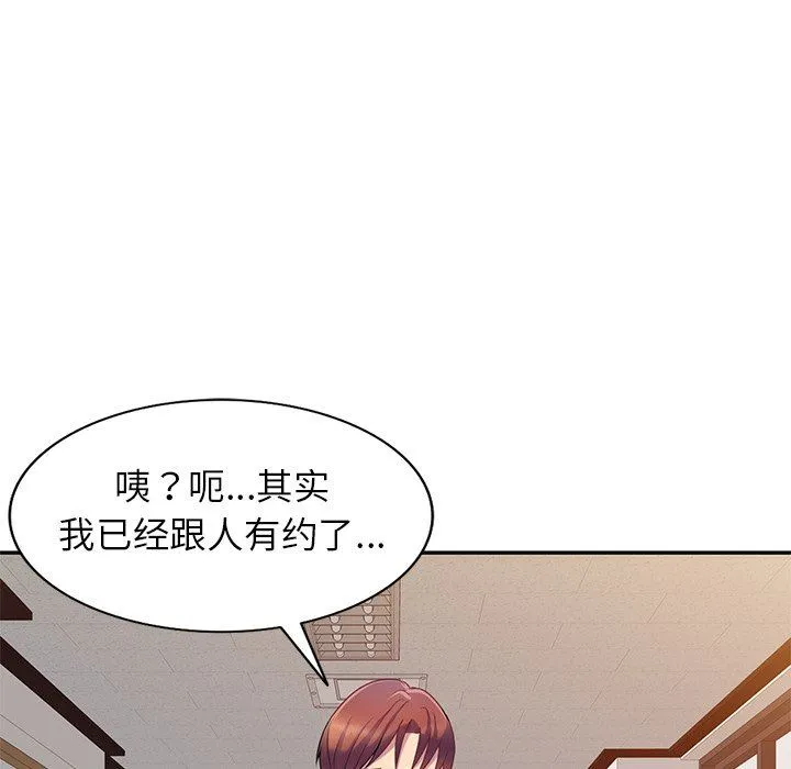 别叫我老师 - 第3话 - page 145