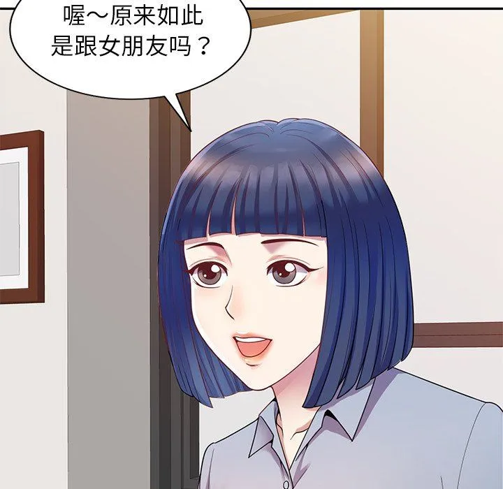 别叫我老师 - 第3话 - page 148