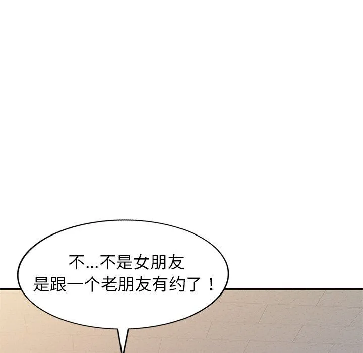 别叫我老师 - 第3话 - page 150