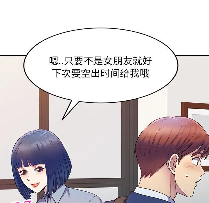 别叫我老师 - 第3话 - page 153