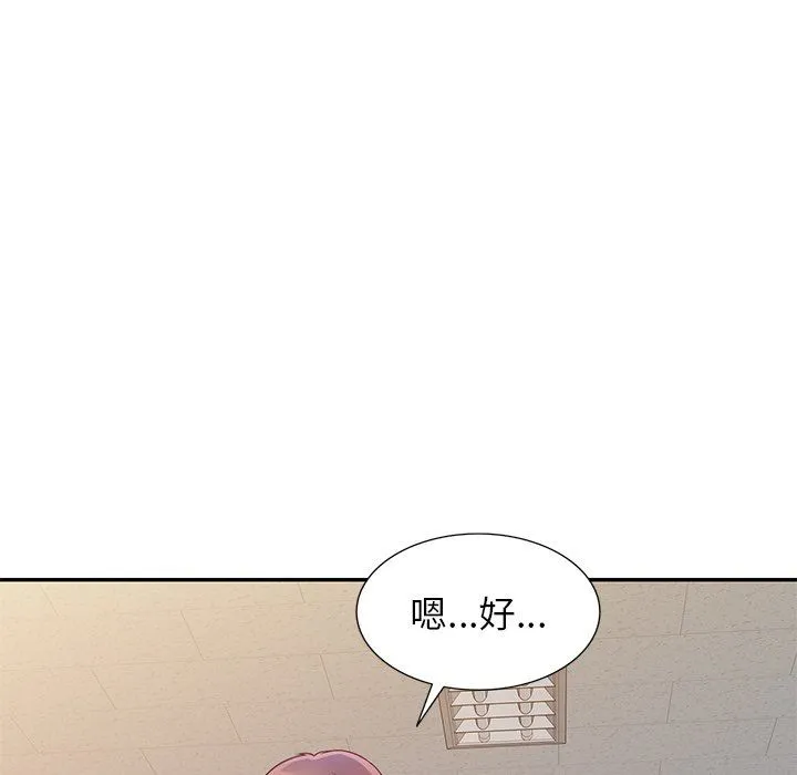别叫我老师 - 第3话 - page 155
