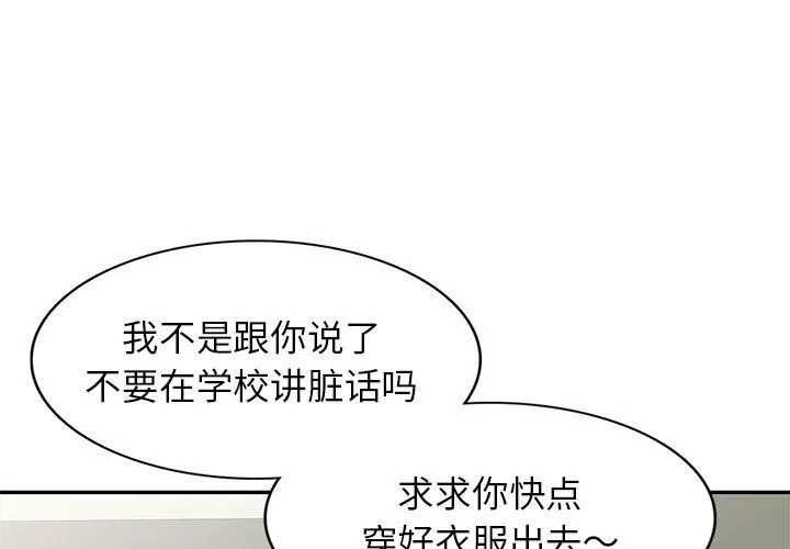 别叫我老师 - 第5话 - page 4