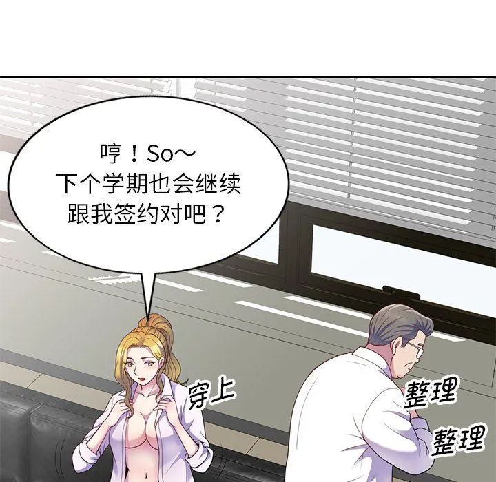 别叫我老师 - 第5话 - page 7
