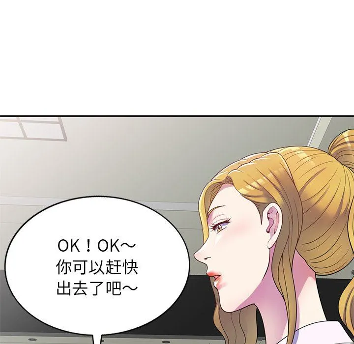 别叫我老师 - 第5话 - page 10