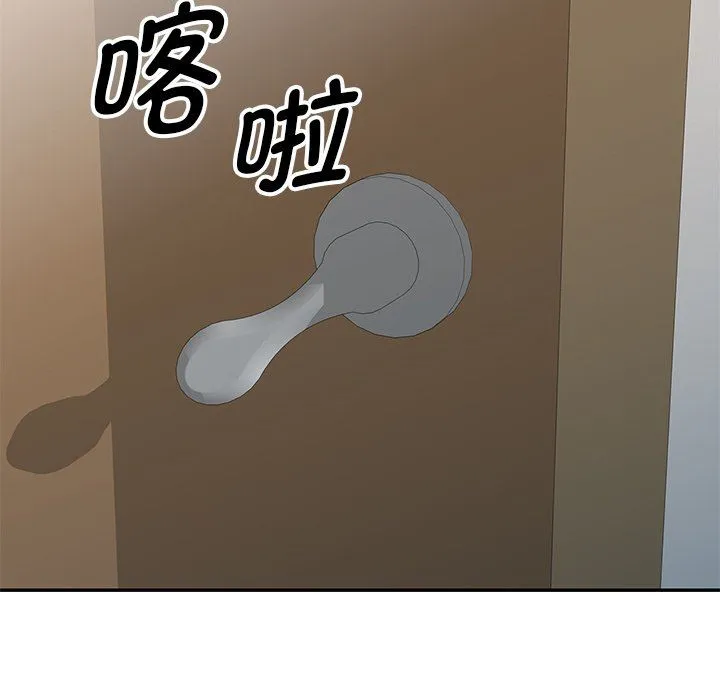 别叫我老师 - 第5话 - page 13