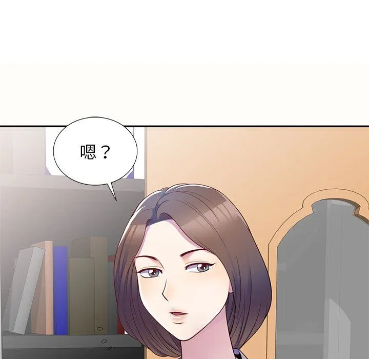 别叫我老师 - 第5话 - page 20