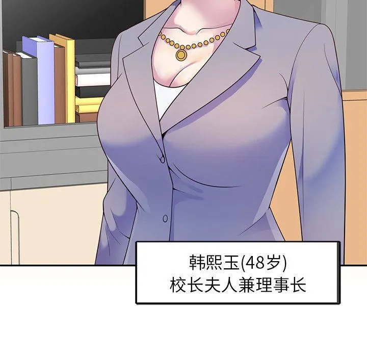 别叫我老师 - 第5话 - page 21