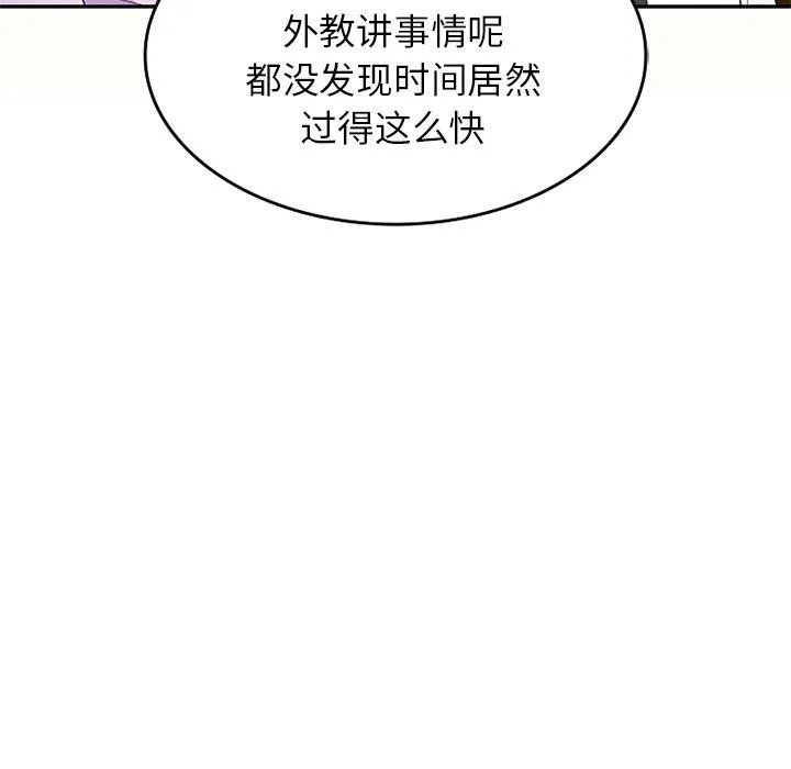 别叫我老师 - 第5话 - page 27