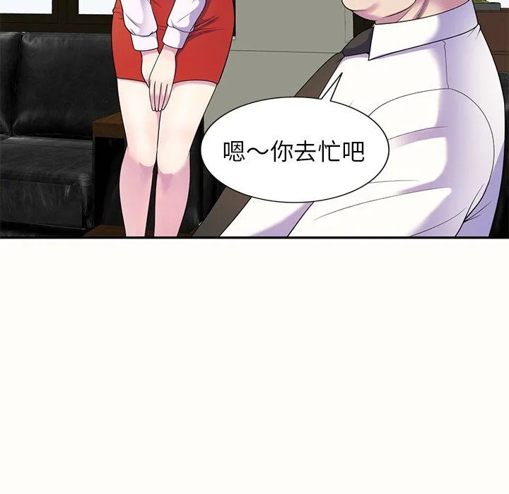 别叫我老师 - 第5话 - page 29