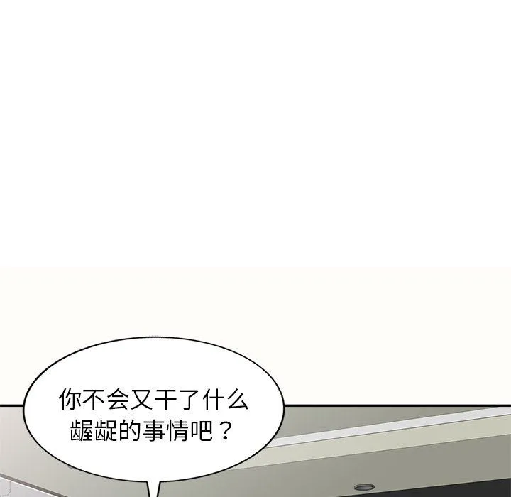 别叫我老师 - 第5话 - page 35