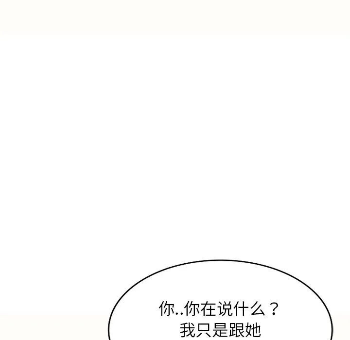 别叫我老师 - 第5话 - page 37