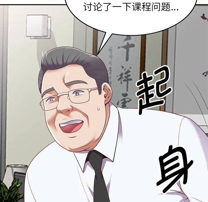 别叫我老师 - 第5话 - page 38