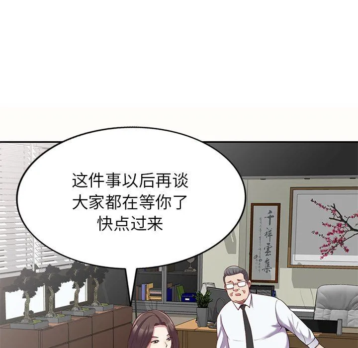别叫我老师 - 第5话 - page 40
