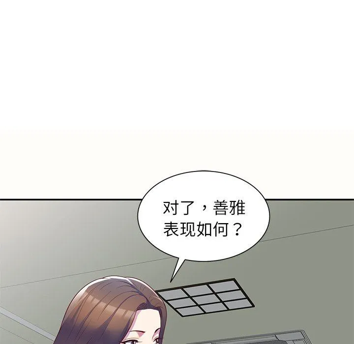 别叫我老师 - 第5话 - page 43