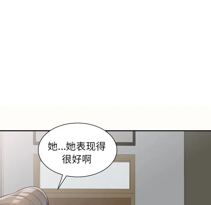 别叫我老师 - 第5话 - page 45