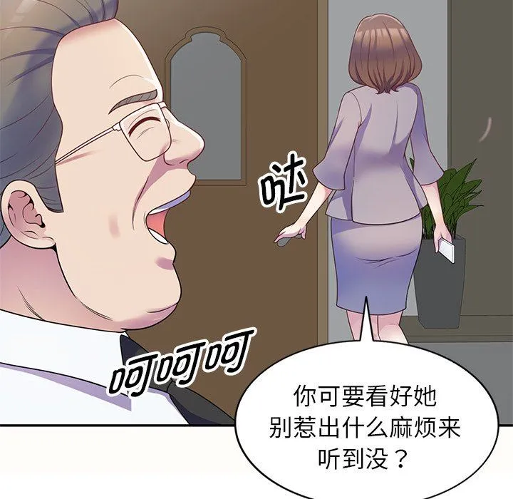 别叫我老师 - 第5话 - page 46