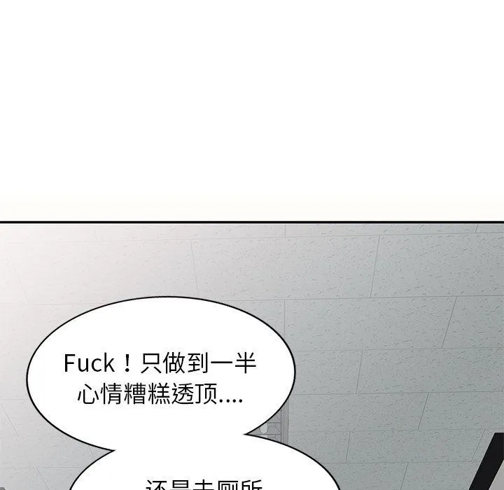 别叫我老师 - 第5话 - page 53