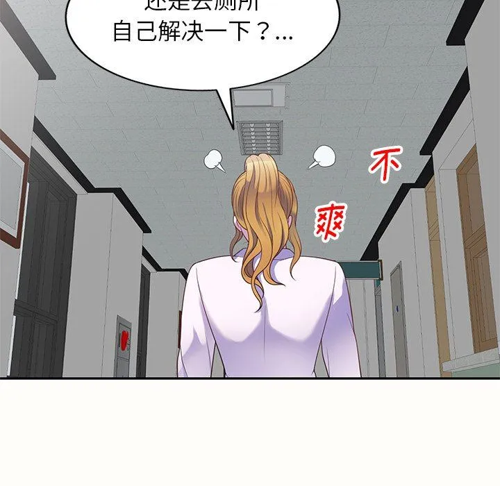 别叫我老师 - 第5话 - page 54
