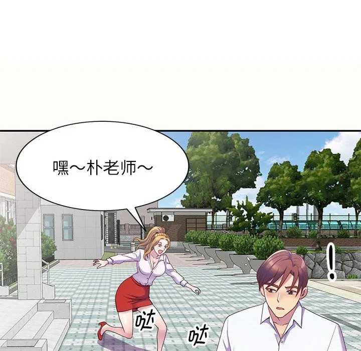 别叫我老师 - 第5话 - page 63