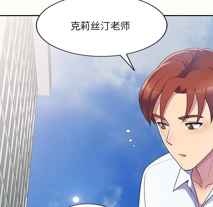 别叫我老师 - 第5话 - page 66