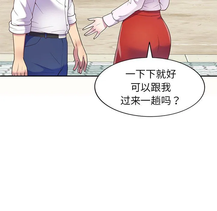 别叫我老师 - 第5话 - page 70