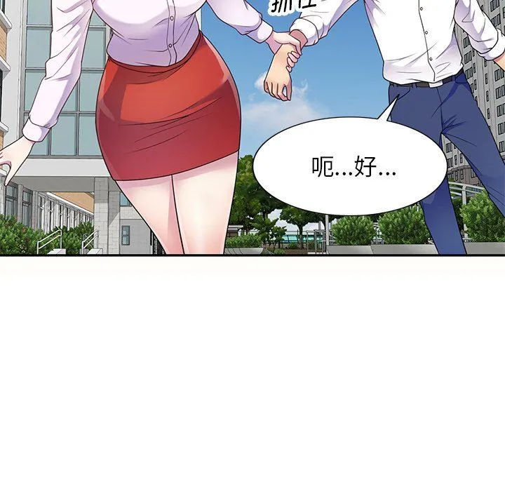别叫我老师 - 第5话 - page 72