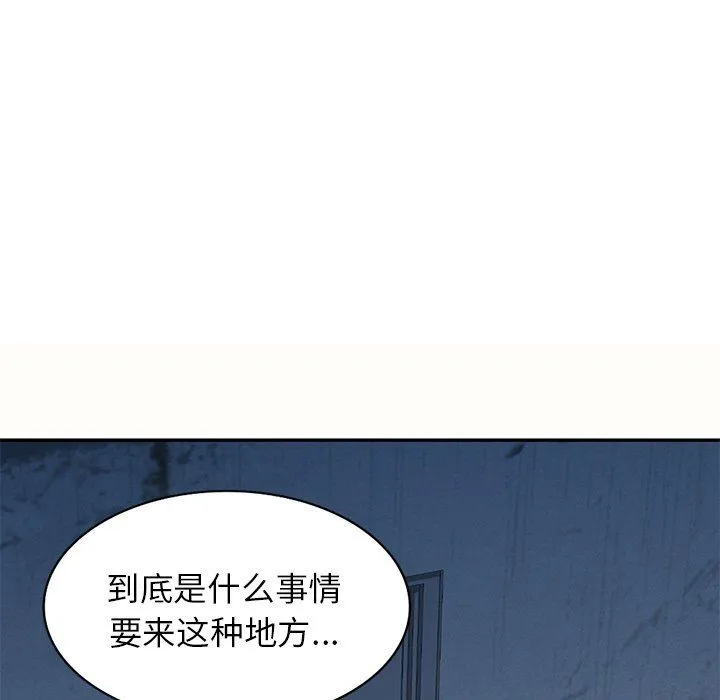 别叫我老师 - 第5话 - page 75