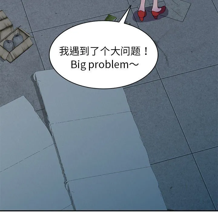 别叫我老师 - 第5话 - page 77